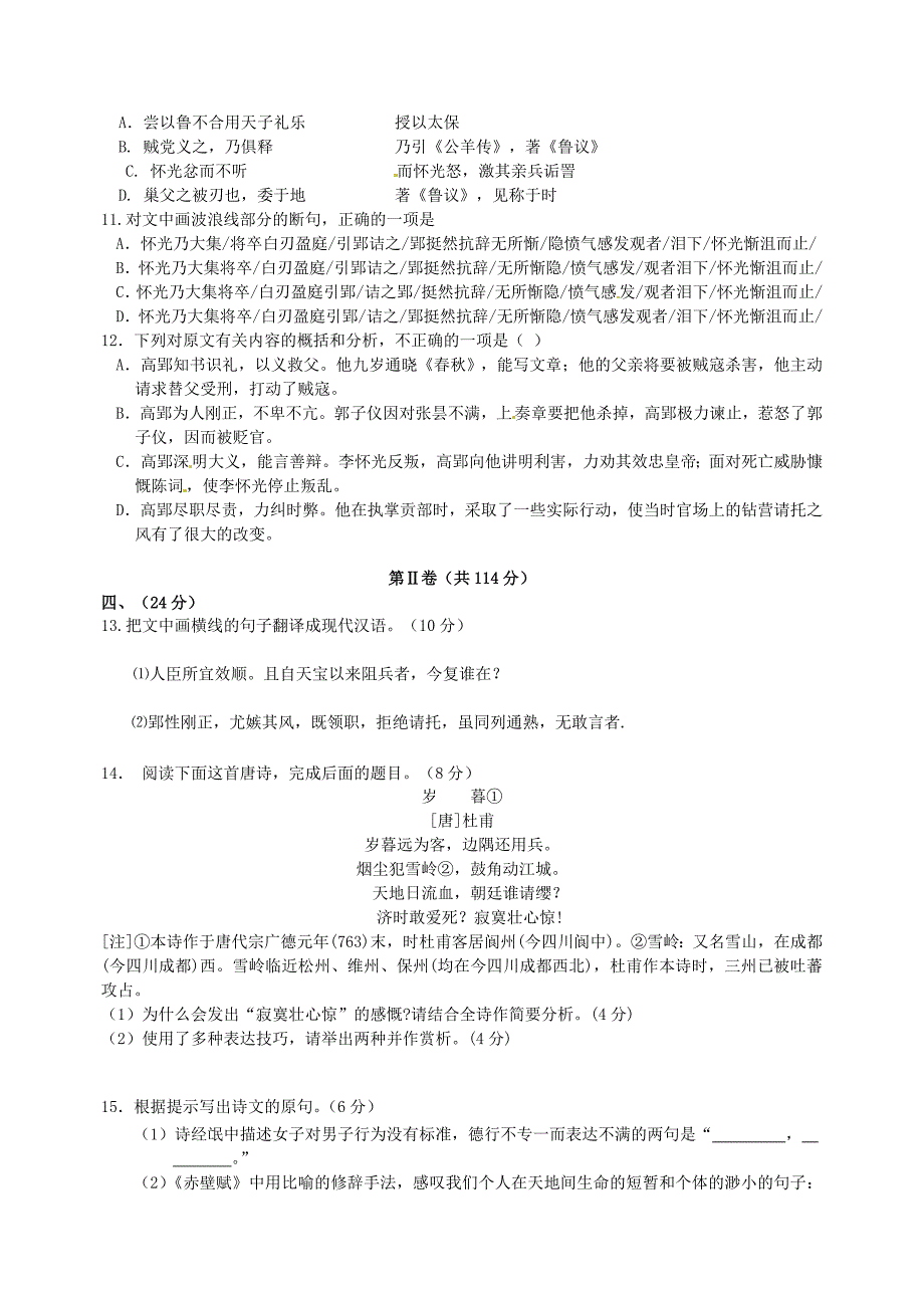 山东省北校2016届高三语文上学期第二次大单元测试试题_第4页