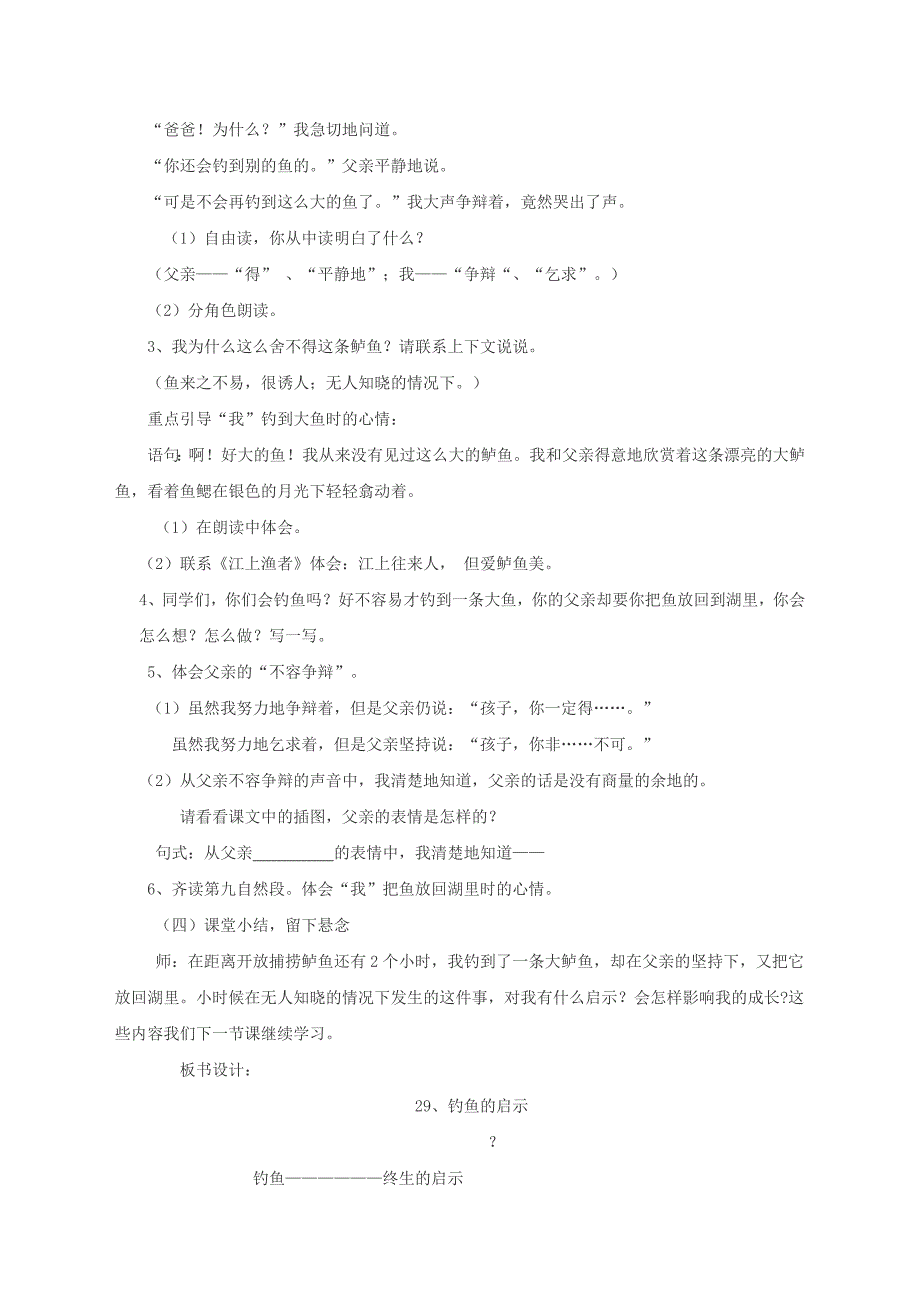 2019年四年级语文上册8.1钓鱼的启示教案2北师大版_第2页