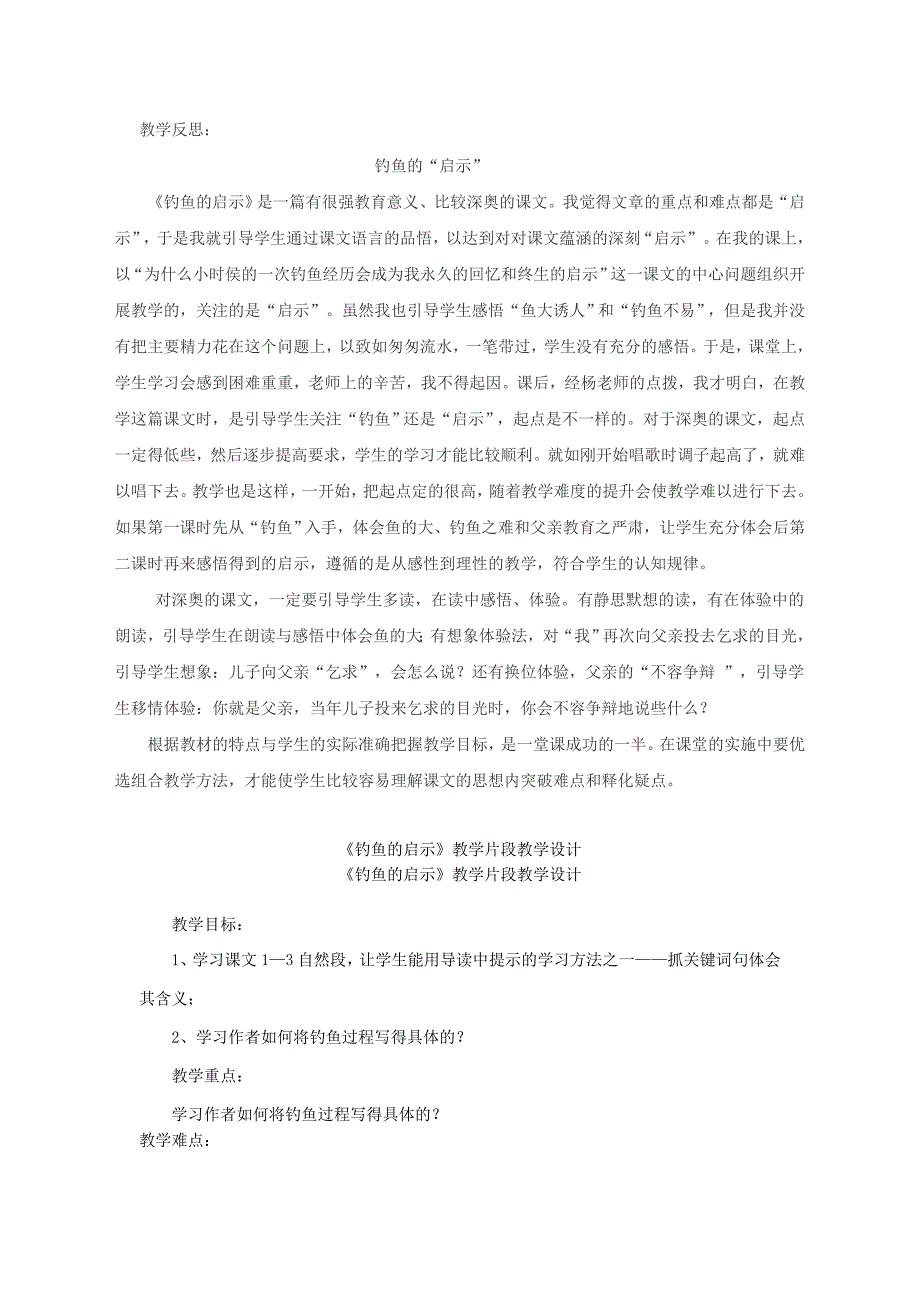 2019年四年级语文上册8.1钓鱼的启示教案2北师大版_第3页