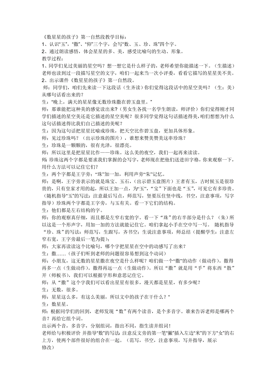 数星星的孩子第一自然段_第1页