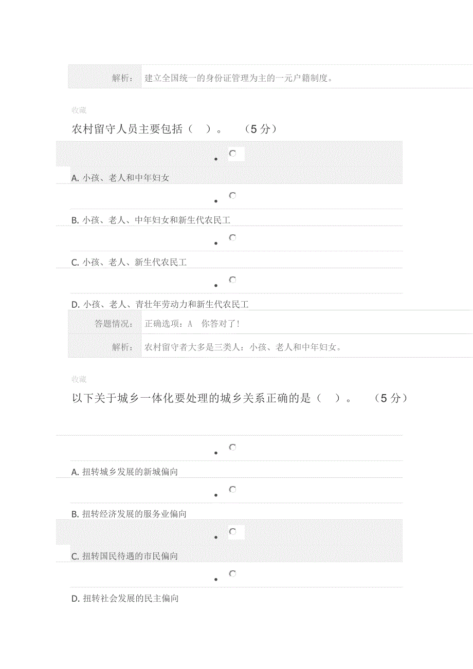 考核作业2城乡一体化2_第2页