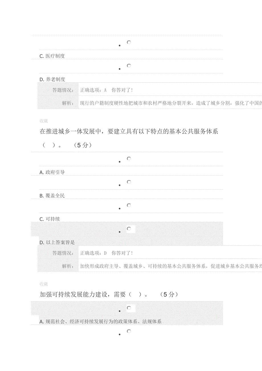 考核作业2城乡一体化2_第5页