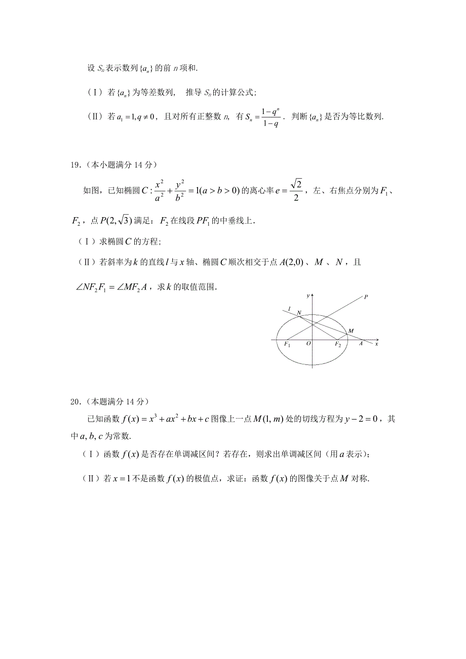 广西钦州市钦南区2015-2016学年高二数学上学期期中试题 文_第4页