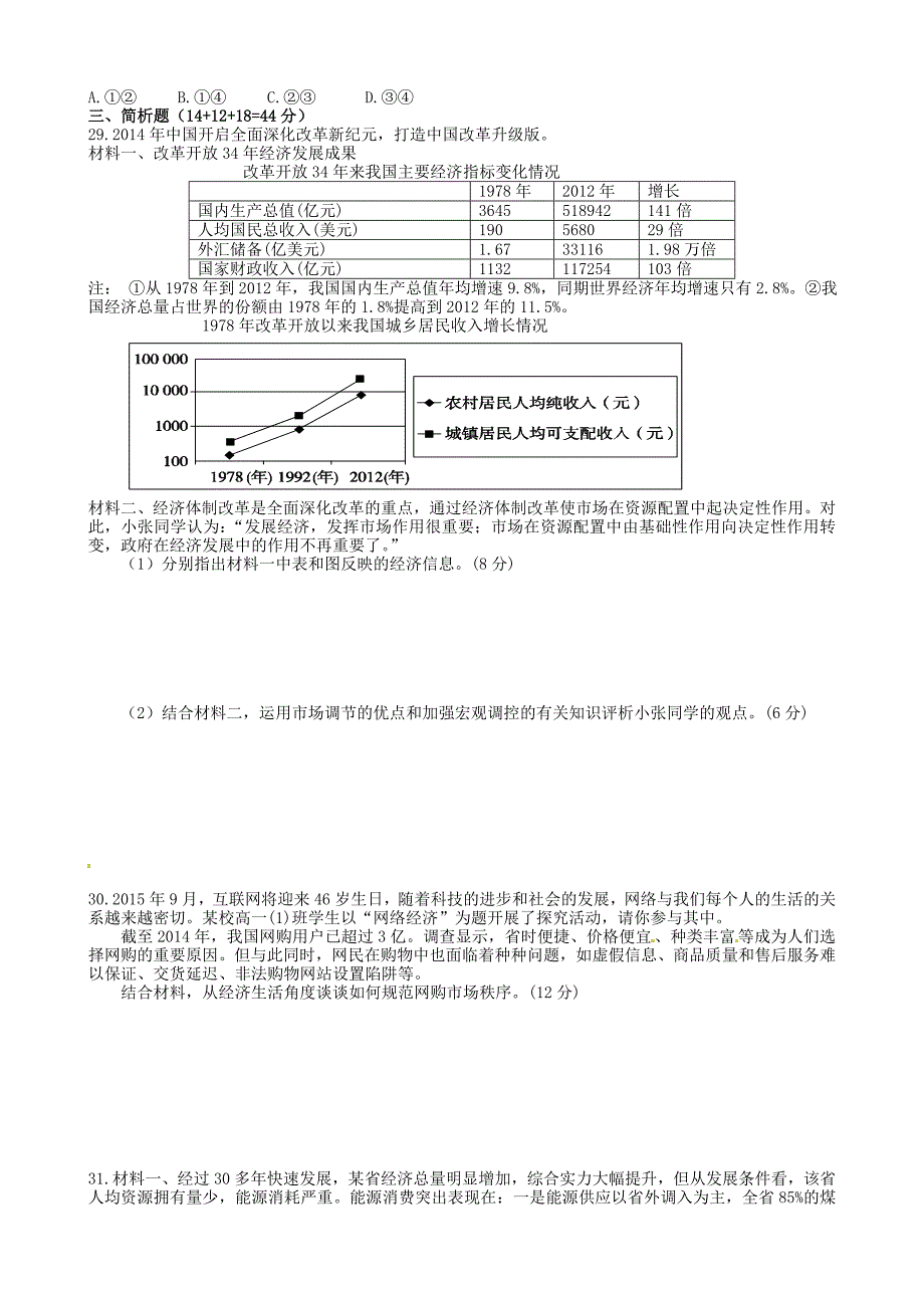 江苏省宝应县画川高级中学高中政治 第4单元《发展社会主义市场经济》练习新人教版必修1_第3页