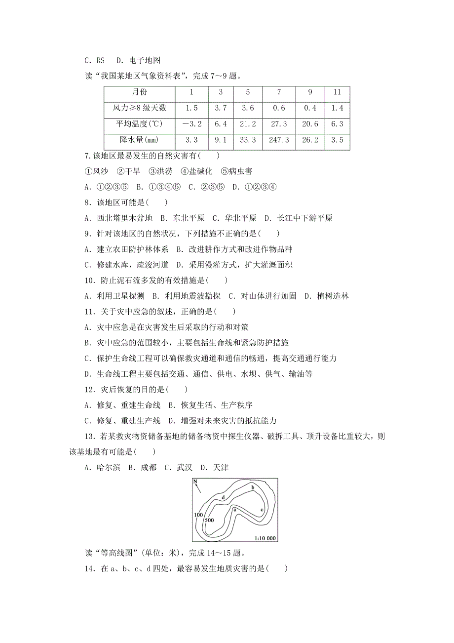 新2015-2016学年高中地理 第三章 防灾与减灾单元综合检测（a） 新人教版选修5_第2页