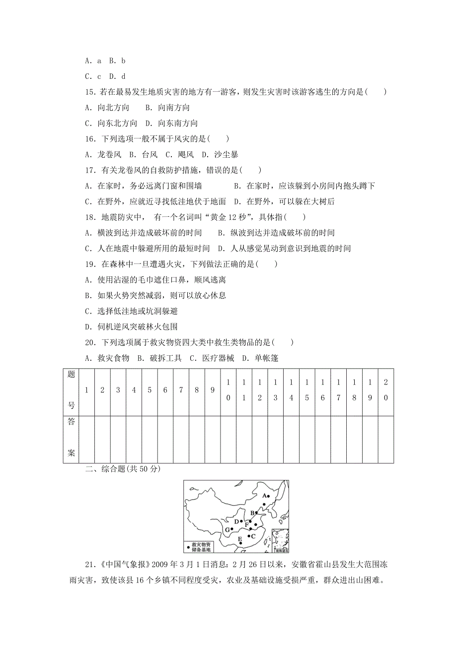 新2015-2016学年高中地理 第三章 防灾与减灾单元综合检测（a） 新人教版选修5_第3页