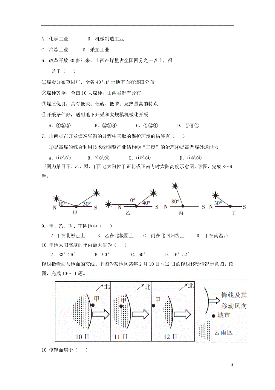 四川省泸州市泸县第一中学2018-2019学年高二文综上学期期末模拟试题_第2页