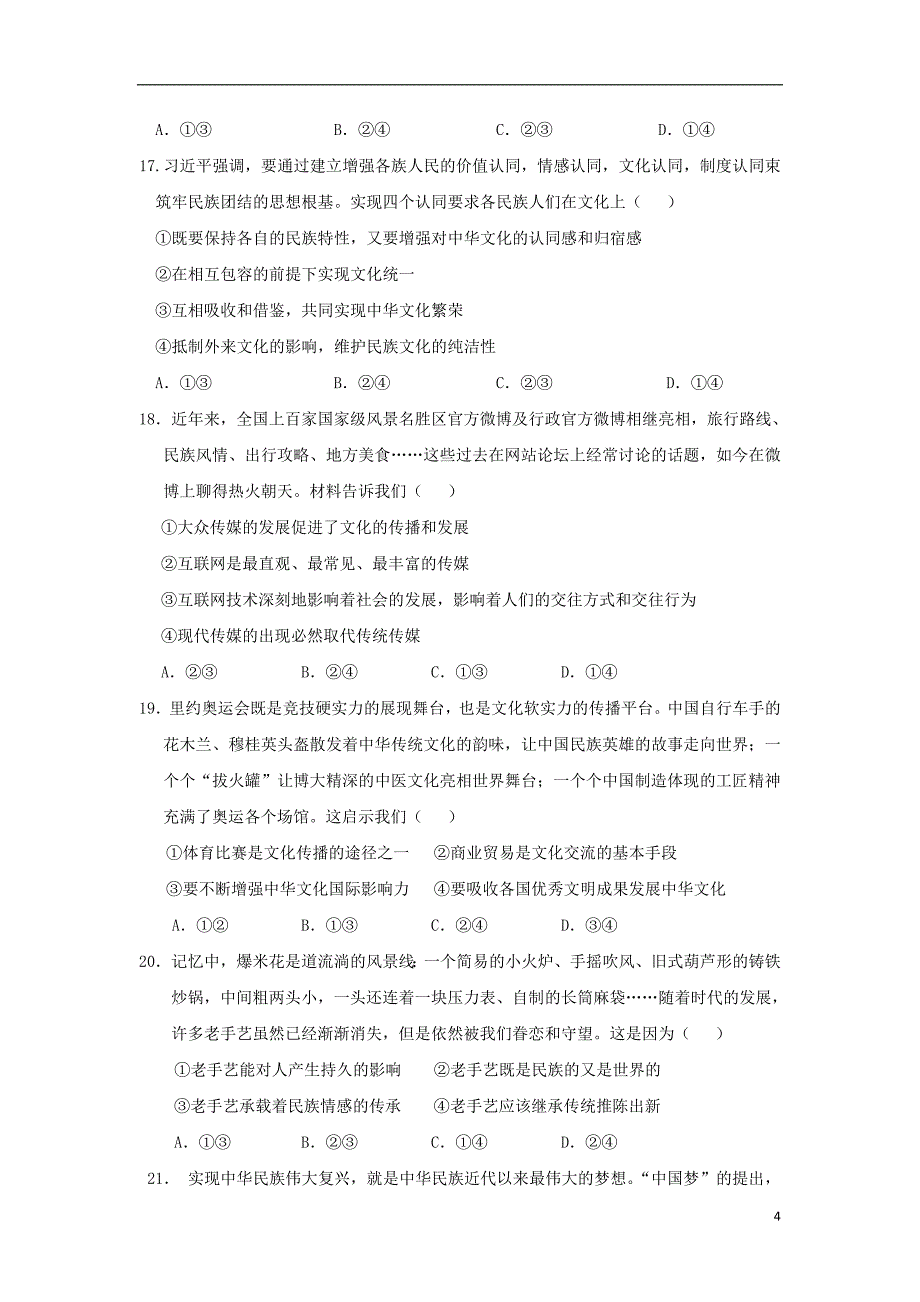 四川省泸州市泸县第一中学2018-2019学年高二文综上学期期末模拟试题_第4页