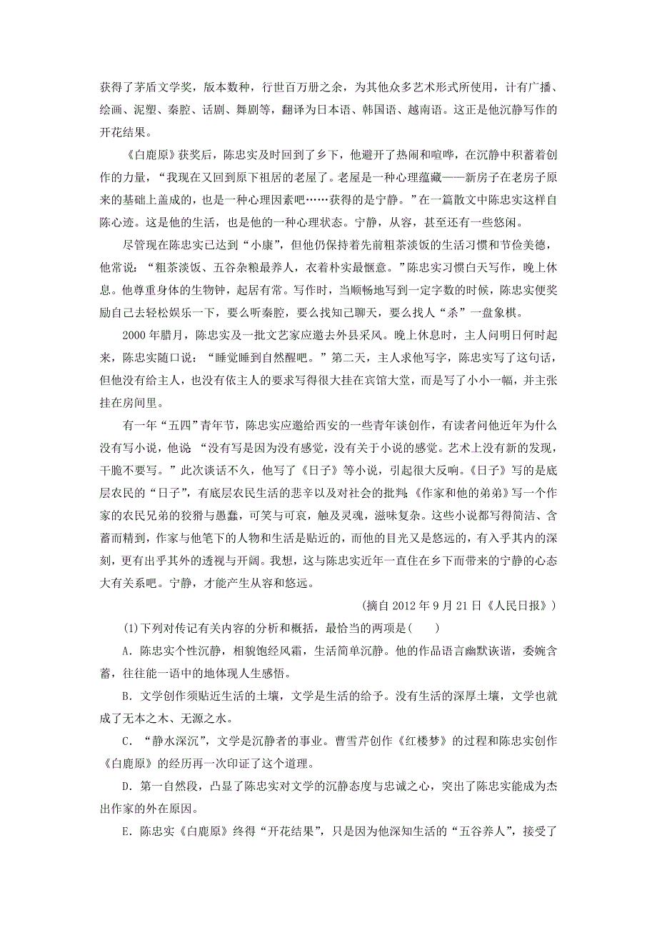 2016高考语文二轮专题复习 专题14 传记练习_第4页