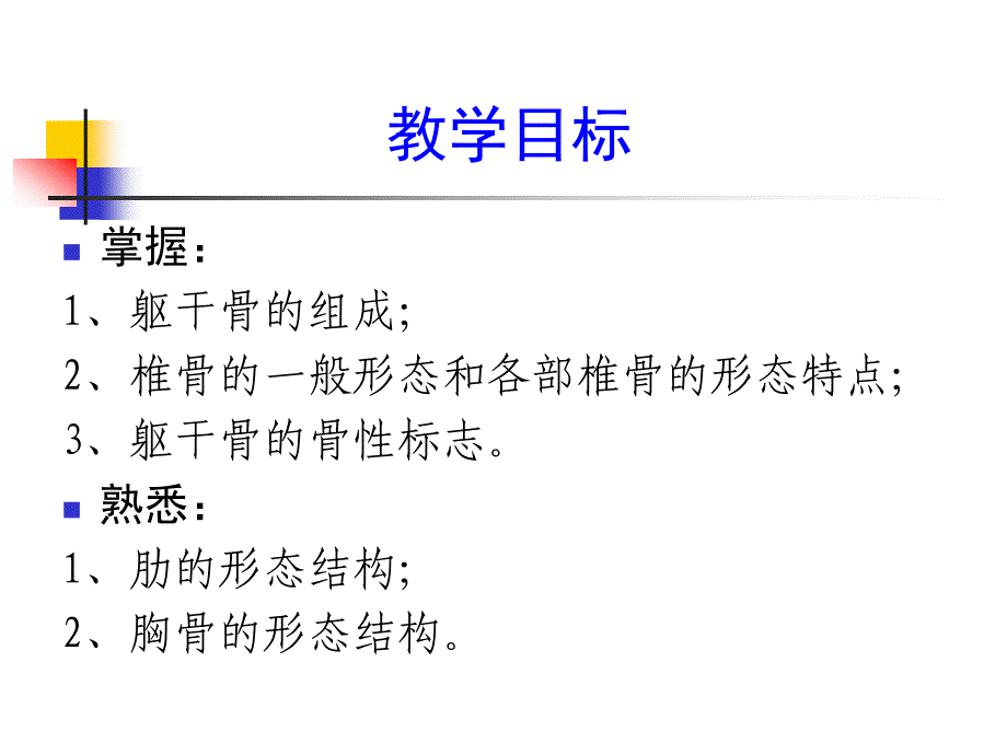 课件：项目2：躯干骨及其骨性体表标志_第3页