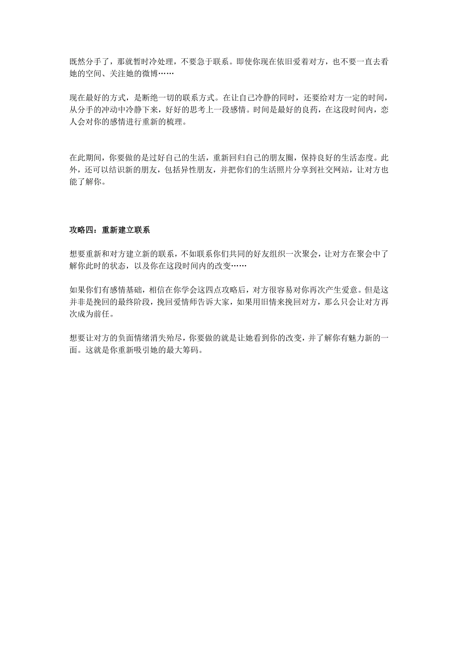 挽回攻略之分手后如何挽回（深圳破镜重圆公司挽回资料）_第2页