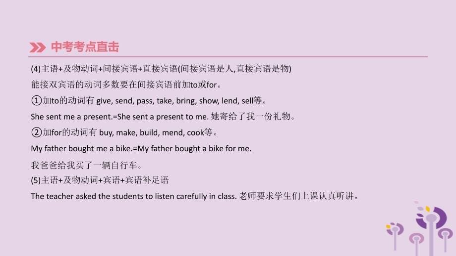 （湖南专版）2019中考英语总复习 第二篇 语法突破篇 语法互动12 简单句课件_第5页