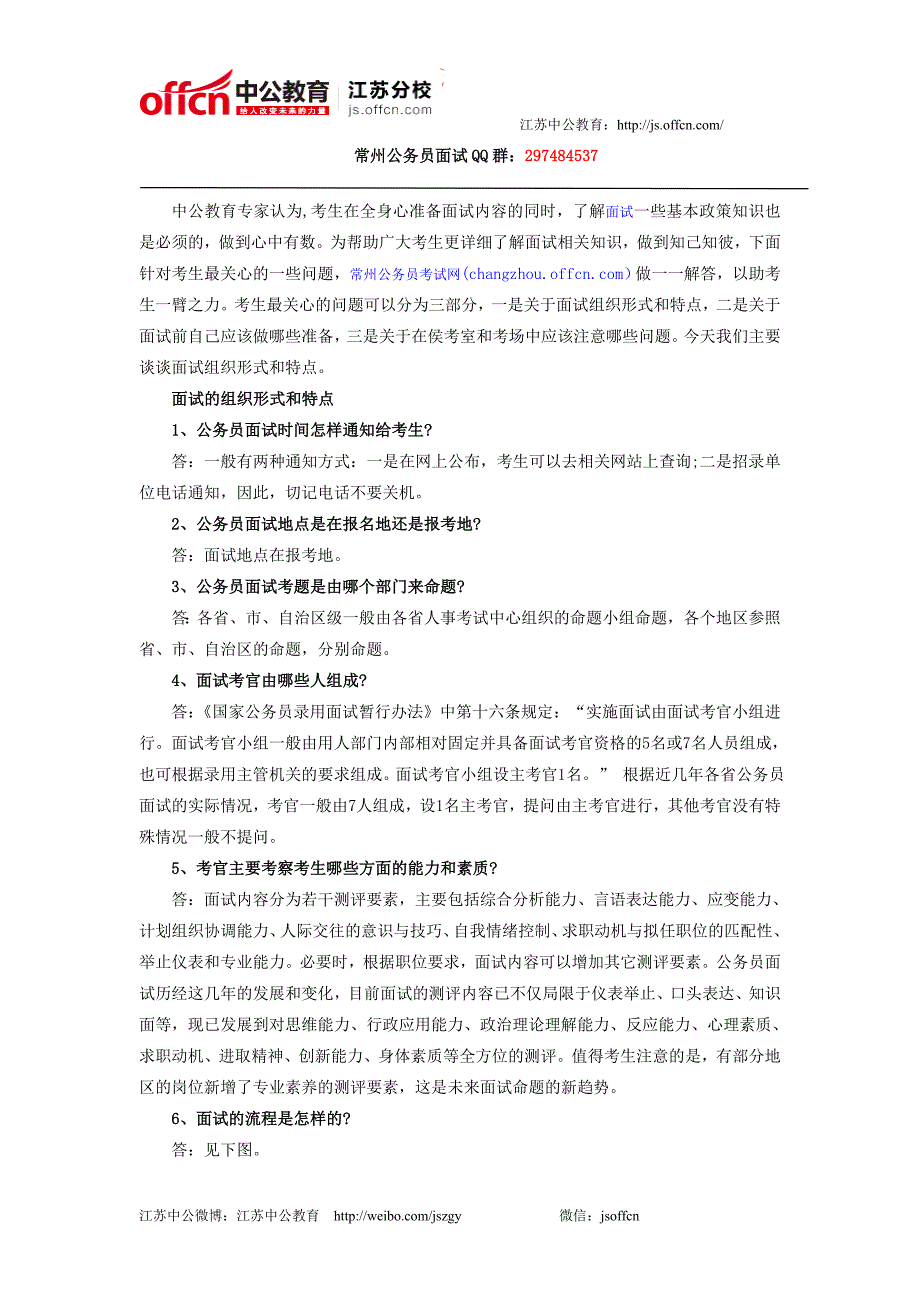 2014江苏公务员面试政策之面试形式#_第1页