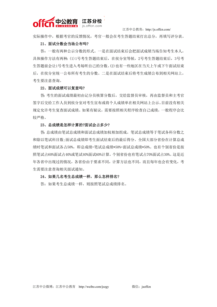 2014江苏公务员面试政策之面试形式#_第4页