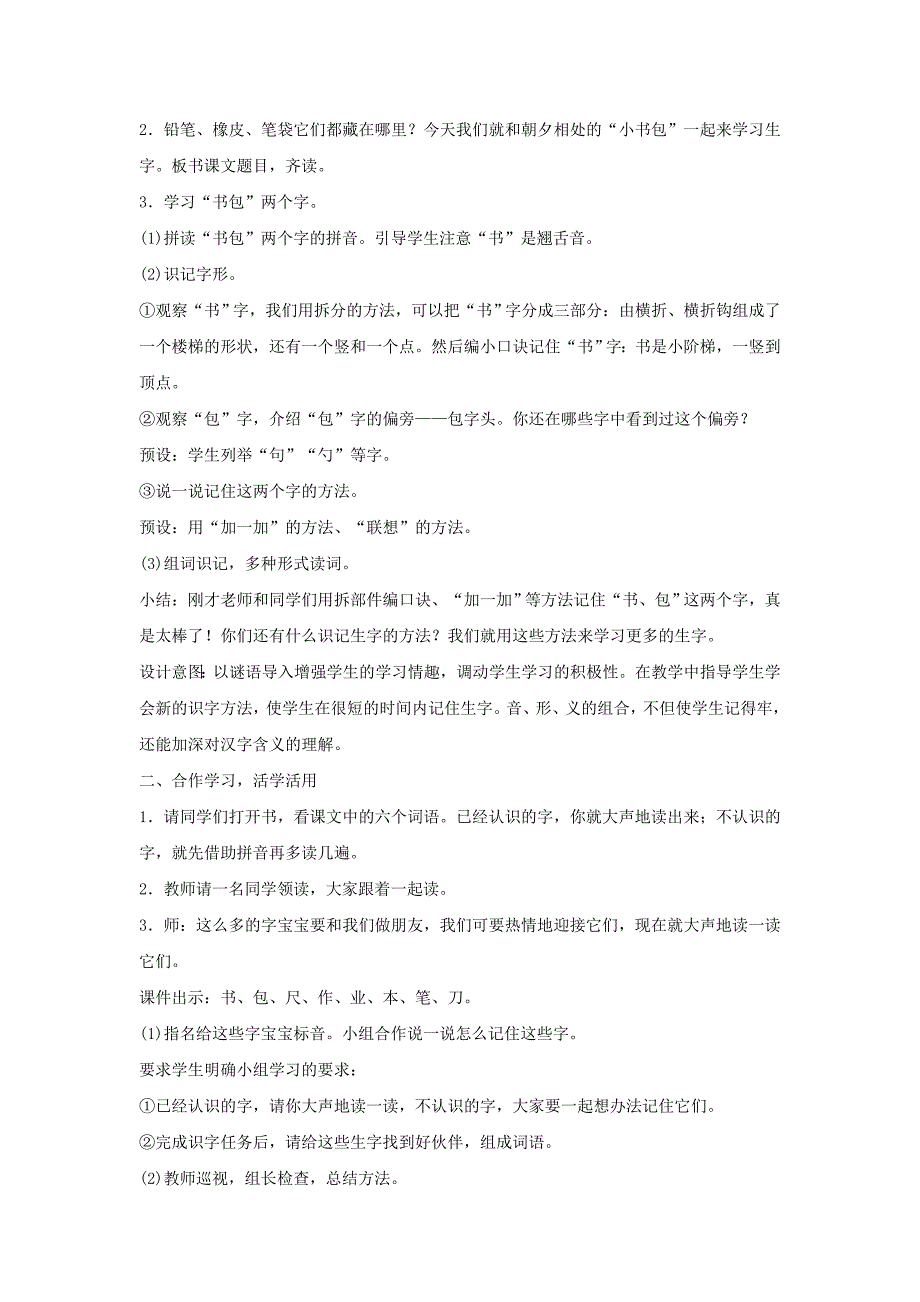 2019年一年级语文上册识字二8小书包教案新人教版_第2页