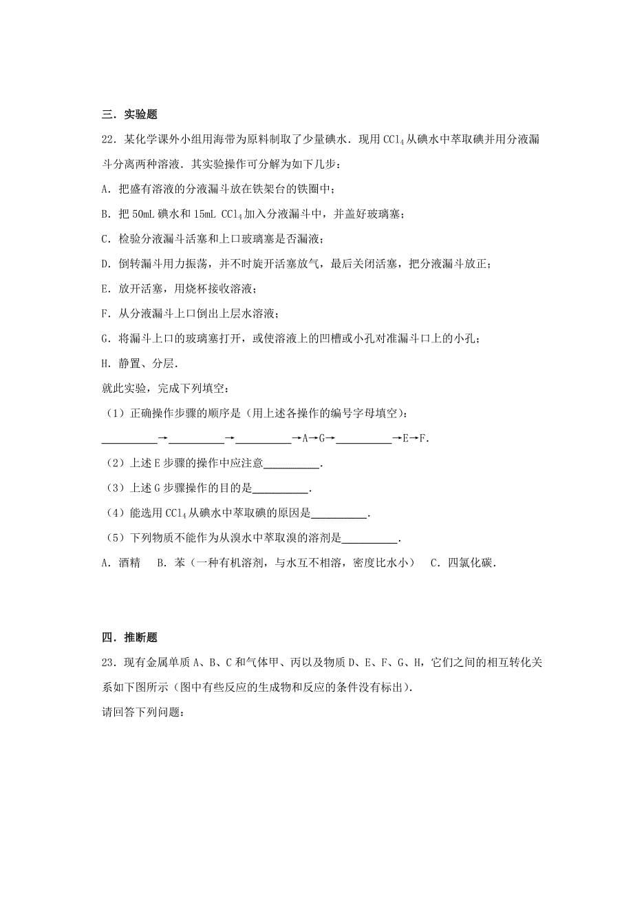 河北省2014-2015学年高一化学上学期期中试卷 理（含解析）_第5页