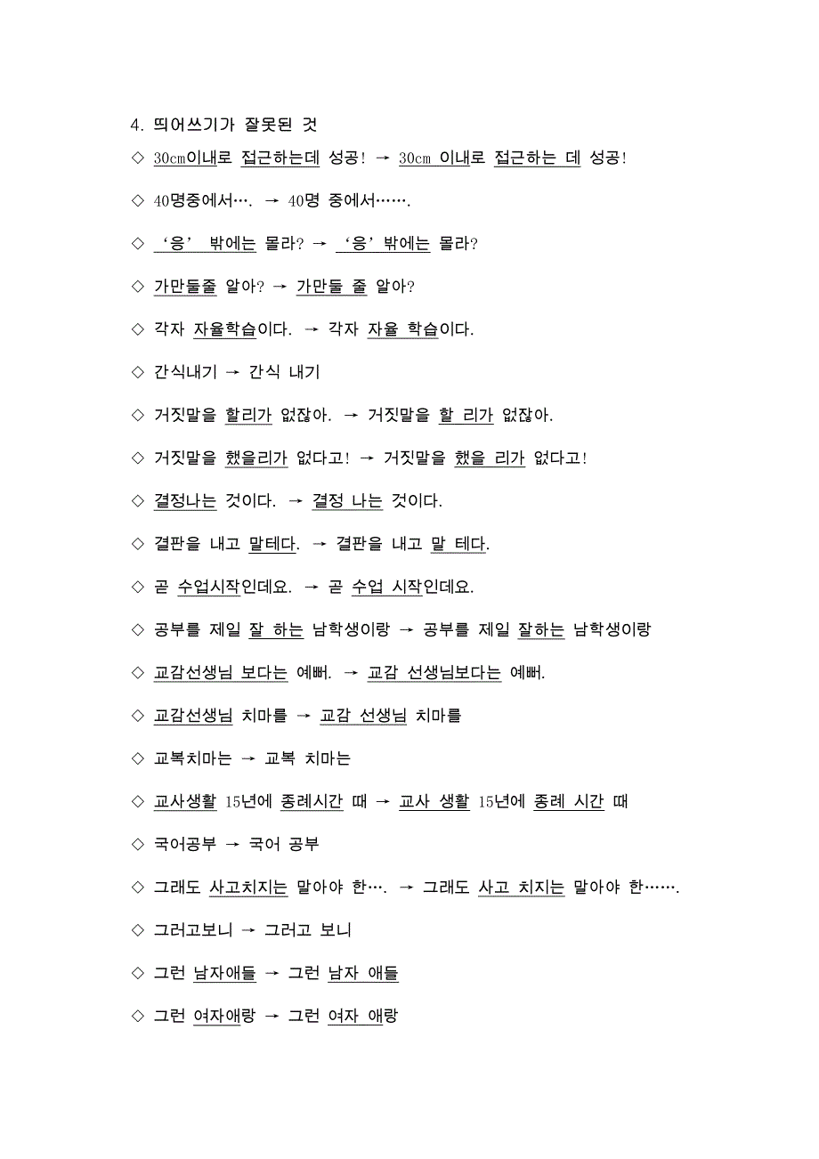 韩语语常用错误事例3_第2页