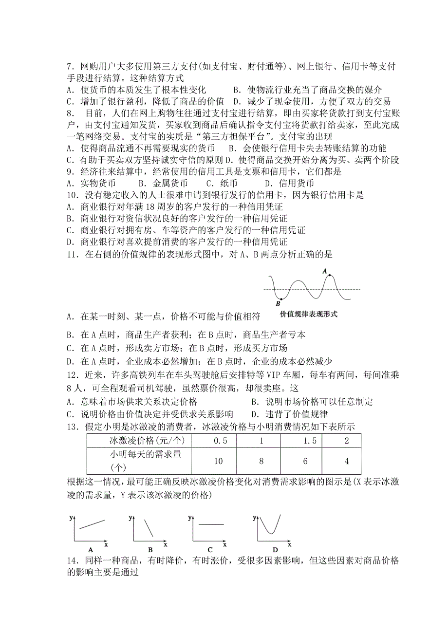 广西2015-2016学年高一政治上学期段考试题_第2页