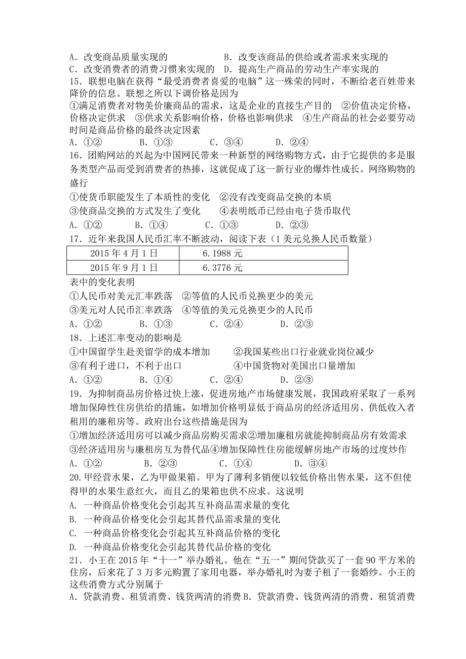 广西2015-2016学年高一政治上学期段考试题_第3页