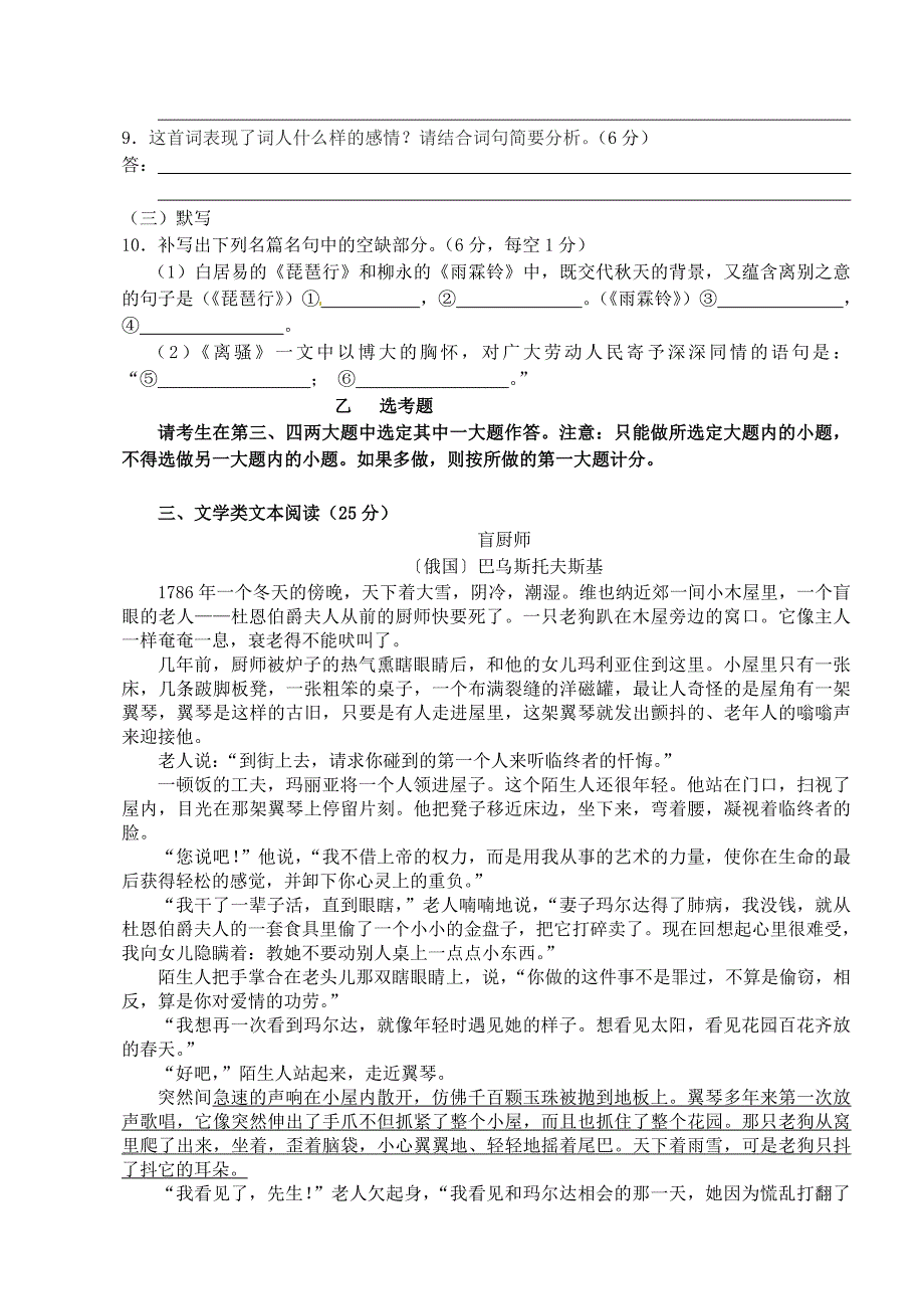 广西武鸣县高级中学2015届高三语文2月一模考试试题_第4页