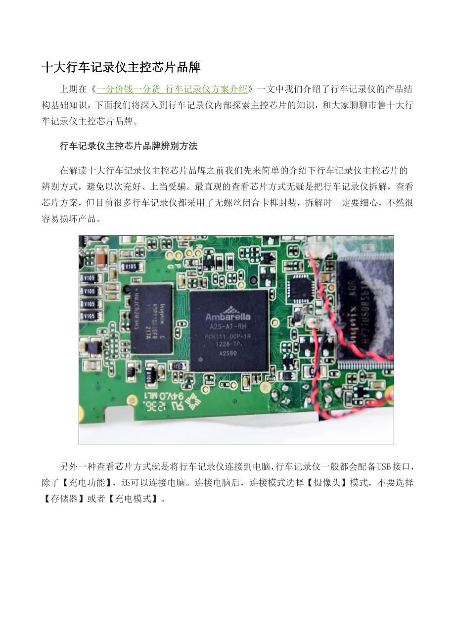 行车记录仪主控芯片_第1页