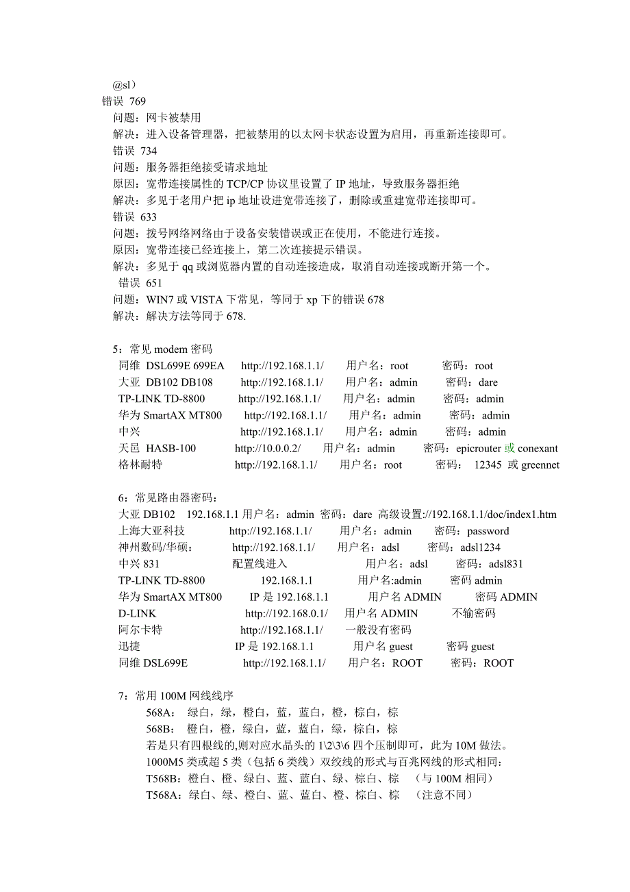 宽带维护必备资料_第2页