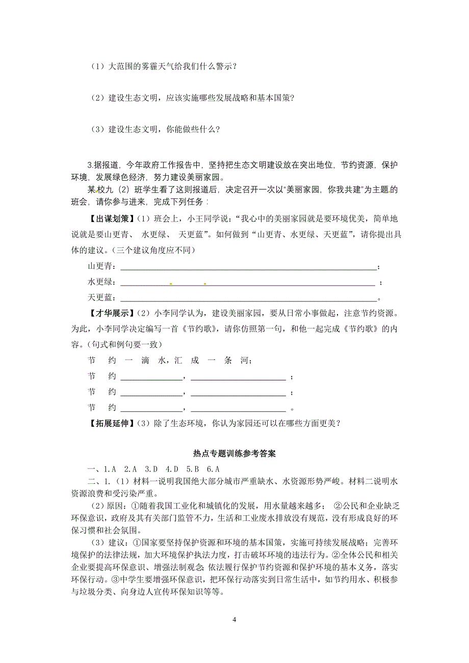 防治大气污染建设生态文明_第4页