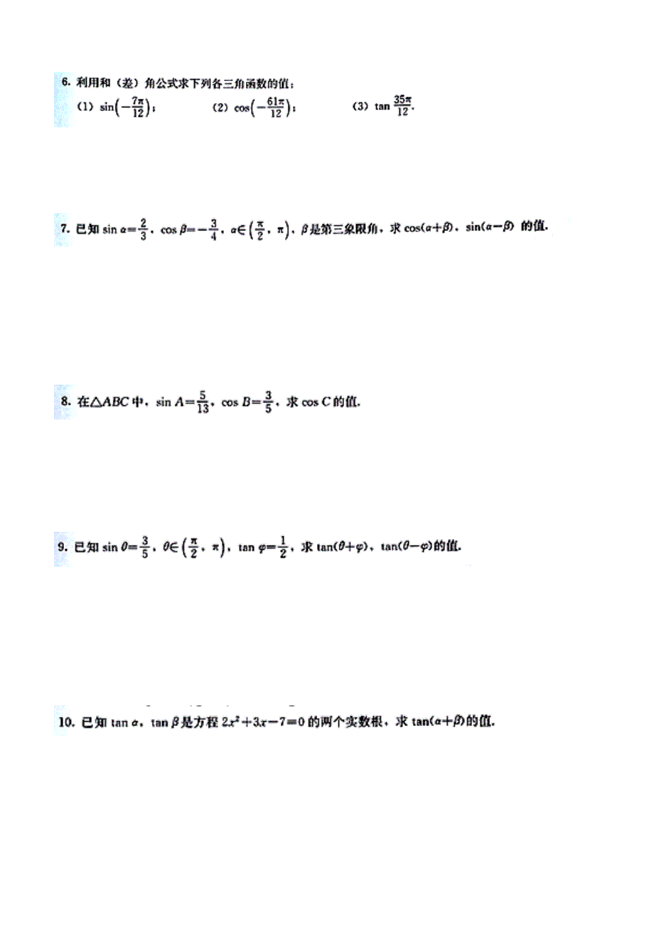 2016高中数学 3.1两角和与差的正弦、余弦和正切公式习题课a（图片版）新人教a版必修4_第2页