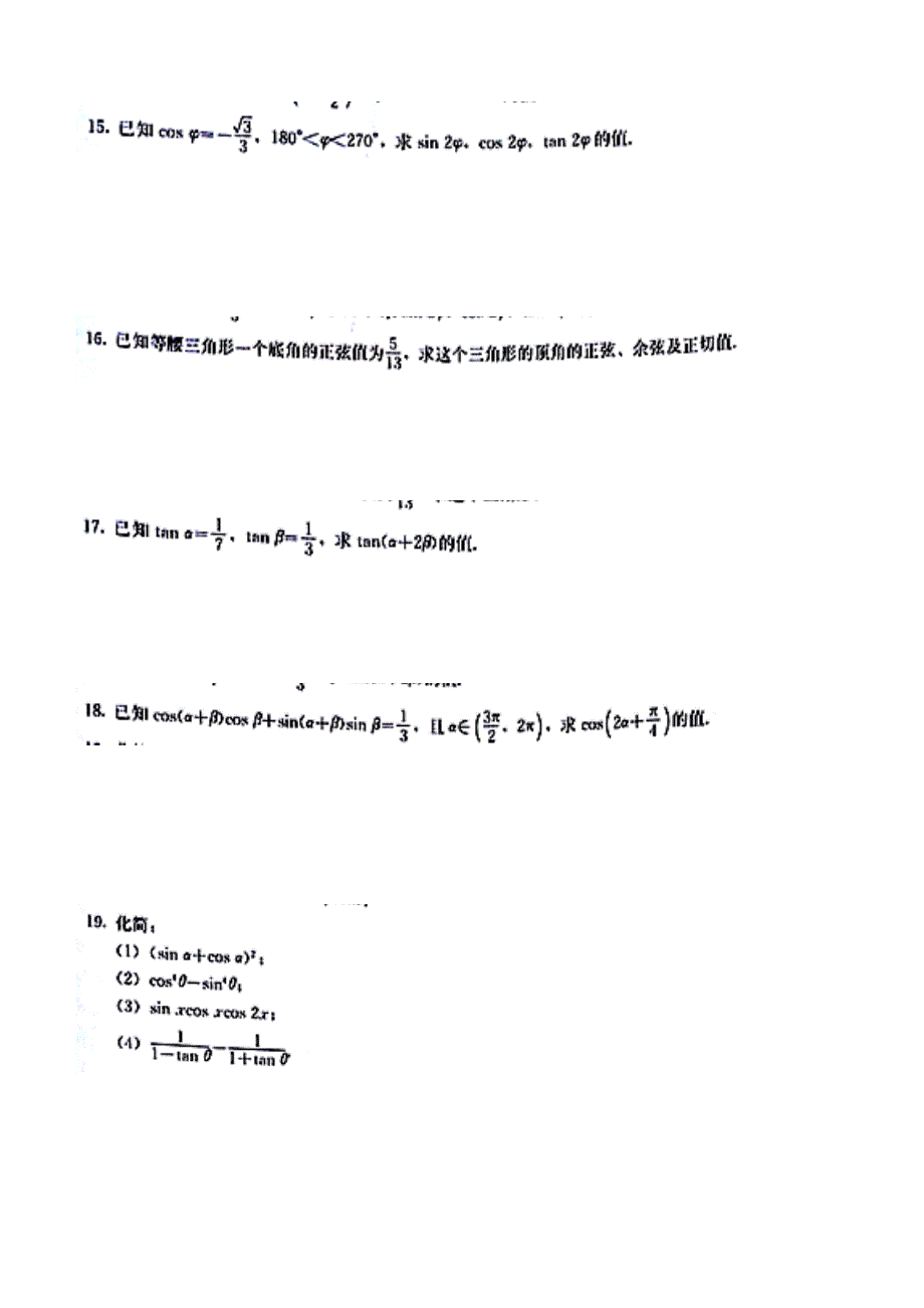 2016高中数学 3.1两角和与差的正弦、余弦和正切公式习题课a（图片版）新人教a版必修4_第4页