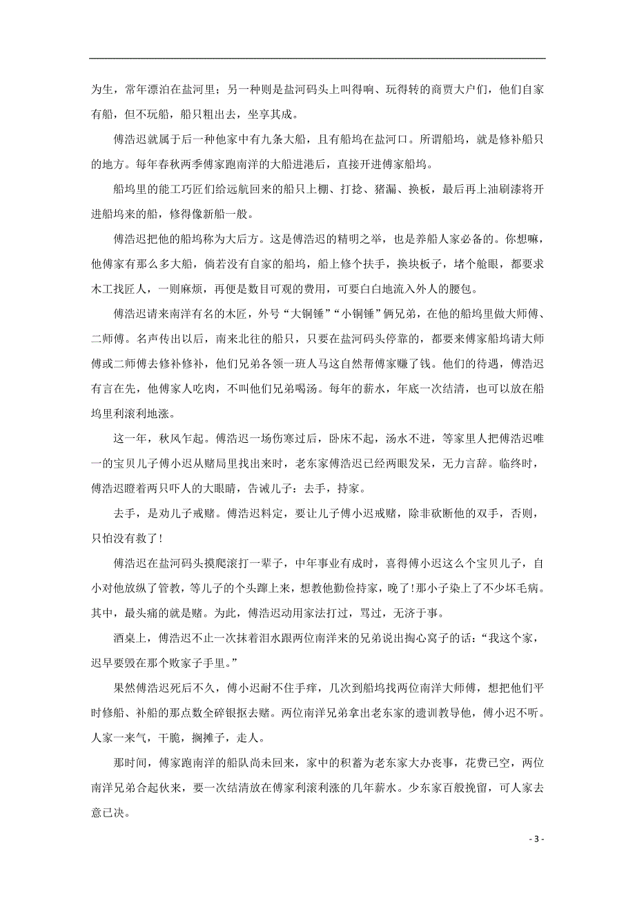 四川省泸州市泸县第一中学2019届高三语文上学期期末考试试题_第3页