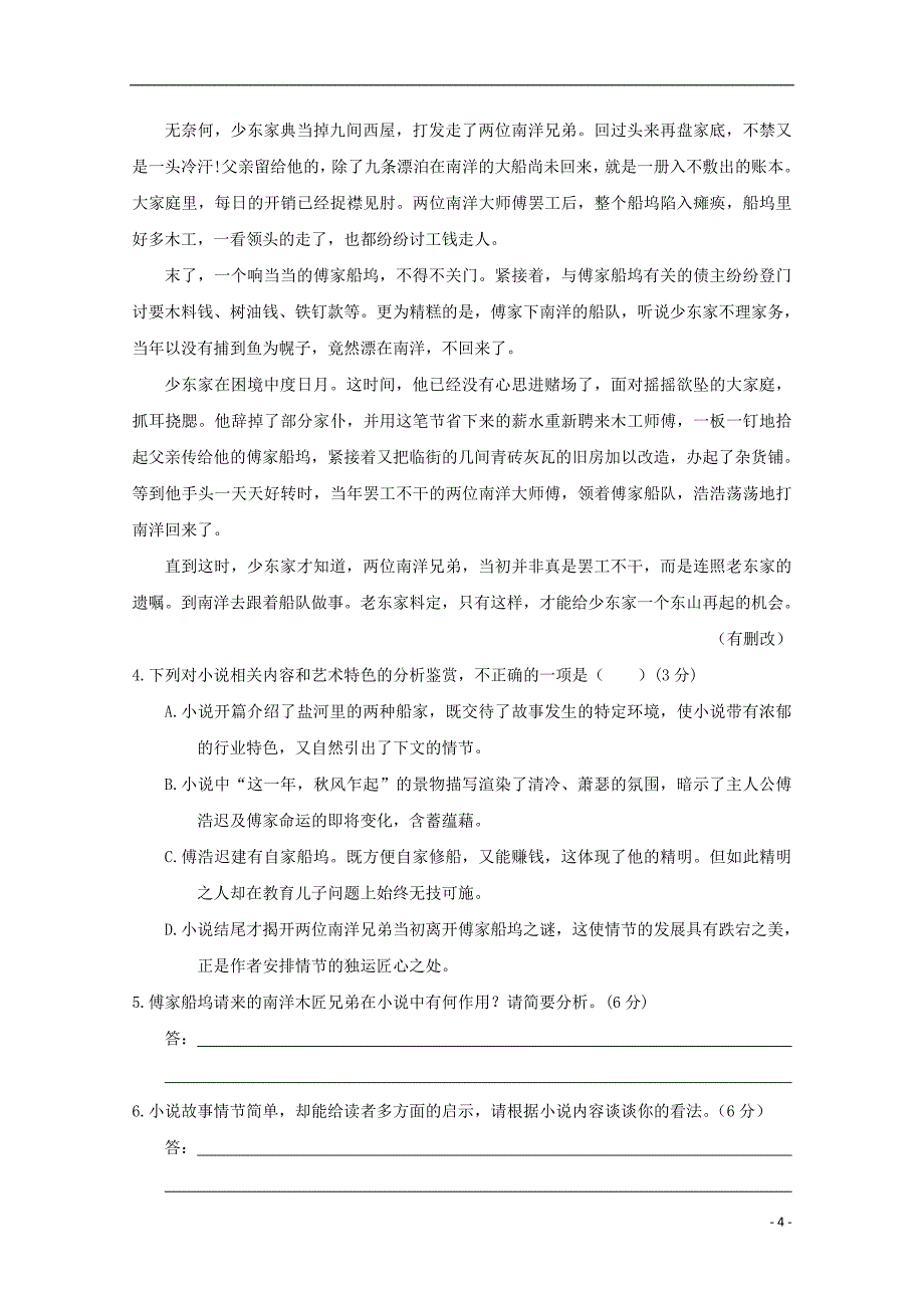 四川省泸州市泸县第一中学2019届高三语文上学期期末考试试题_第4页