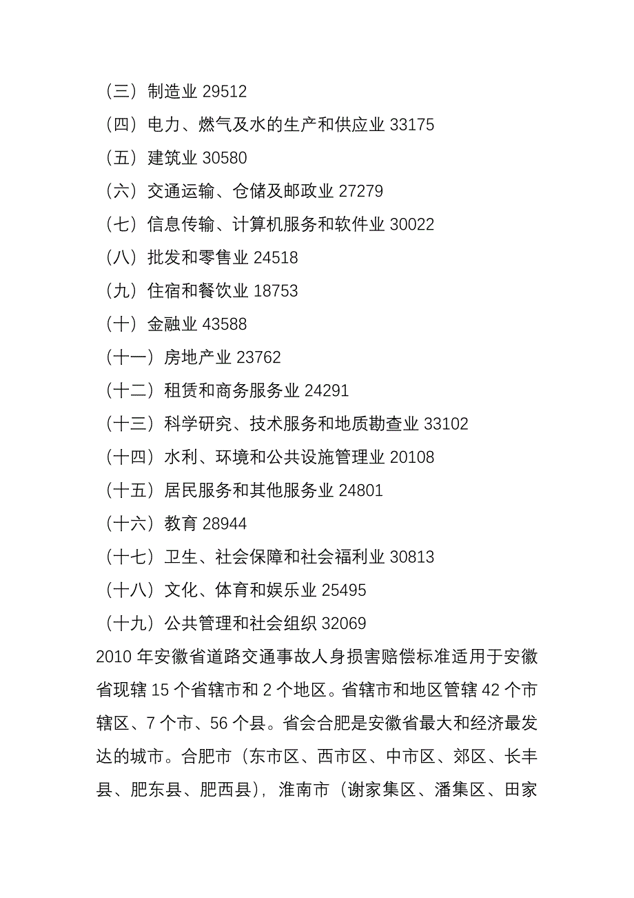 2010年江苏、河南、安徽省道路交通事故损害赔偿标准_第3页