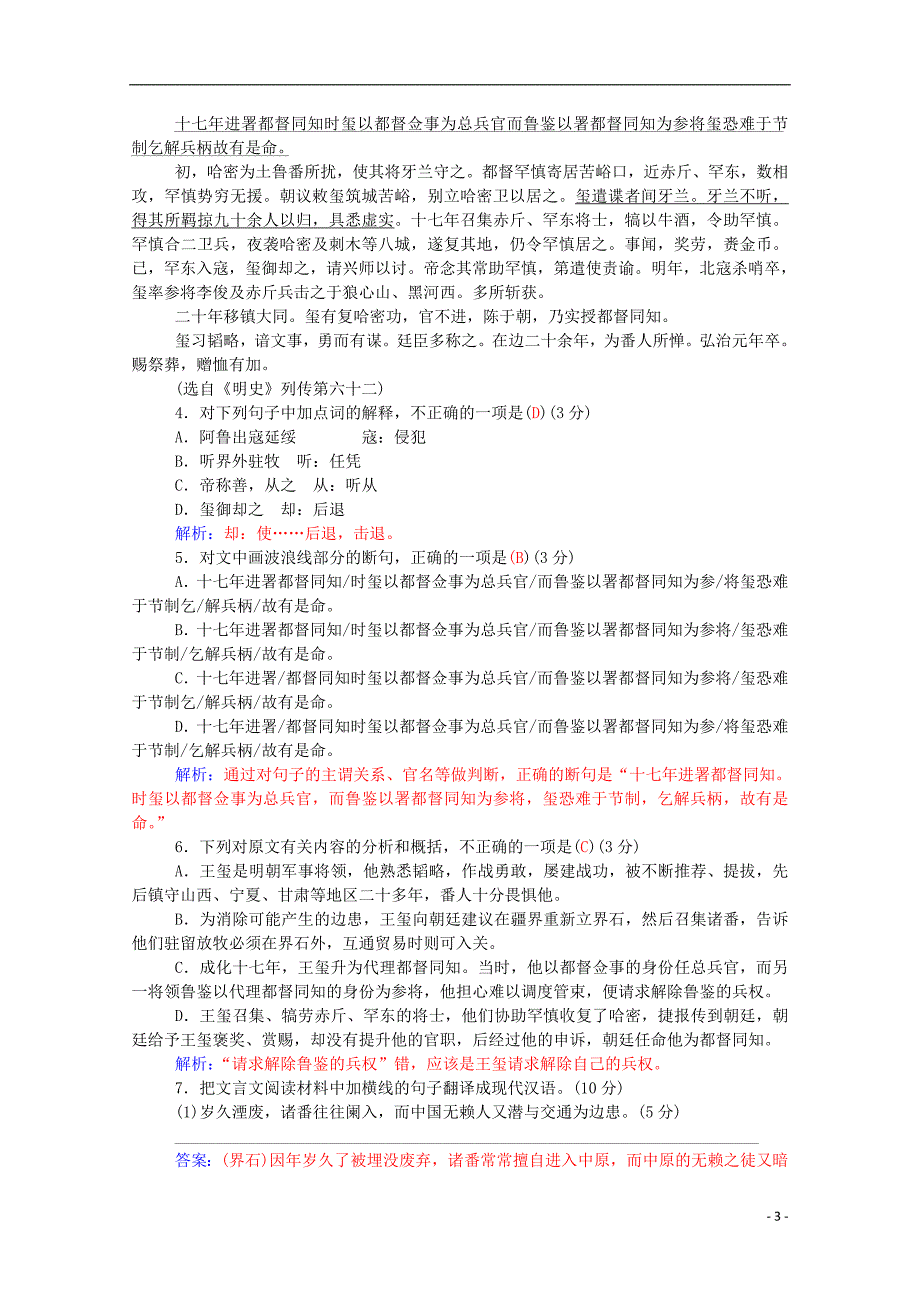 2015-2016学年高中语文 模块综合检测卷一 粤教版必修3._第3页