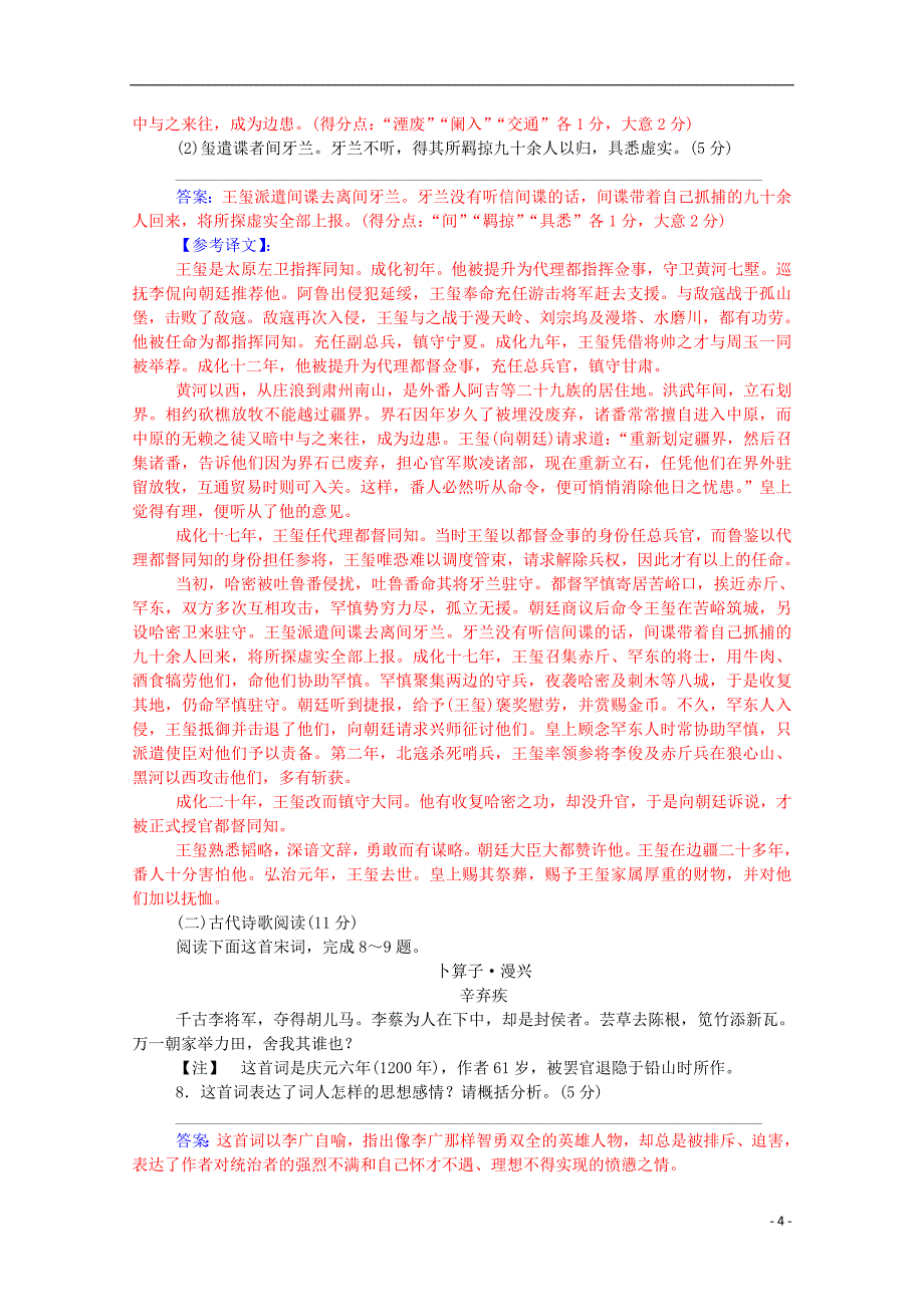 2015-2016学年高中语文 模块综合检测卷一 粤教版必修3._第4页