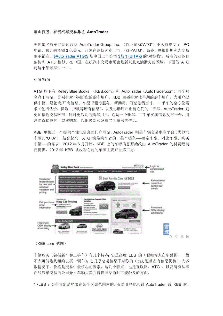 隔山打股：在线汽车交易鼻祖autotrader_第1页