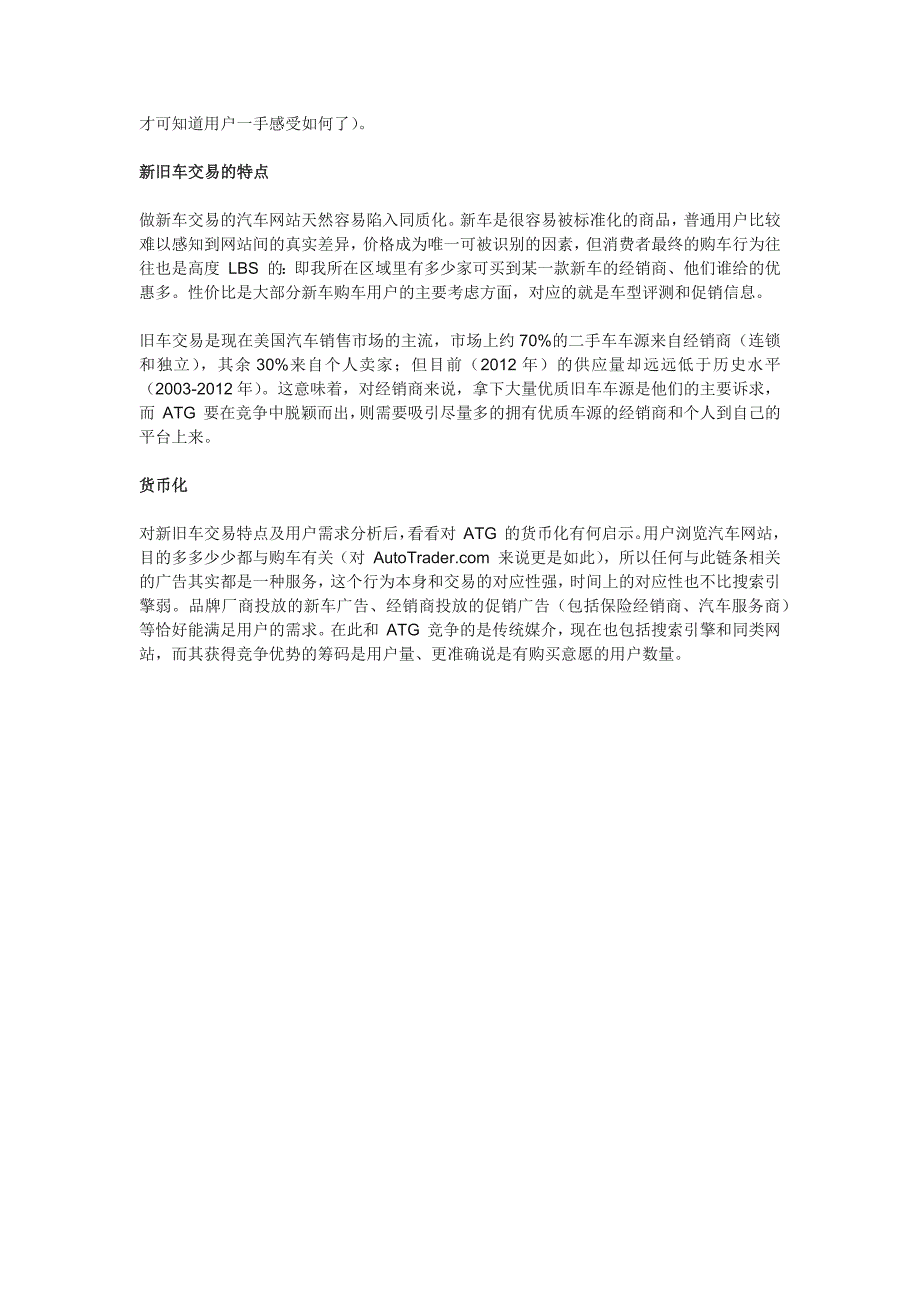 隔山打股：在线汽车交易鼻祖autotrader_第3页