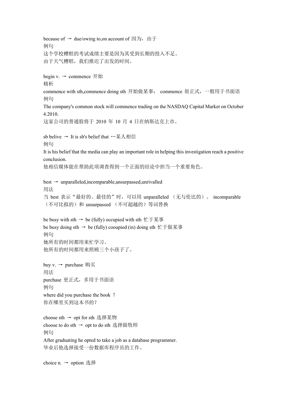 阅读常用同义替换_第2页