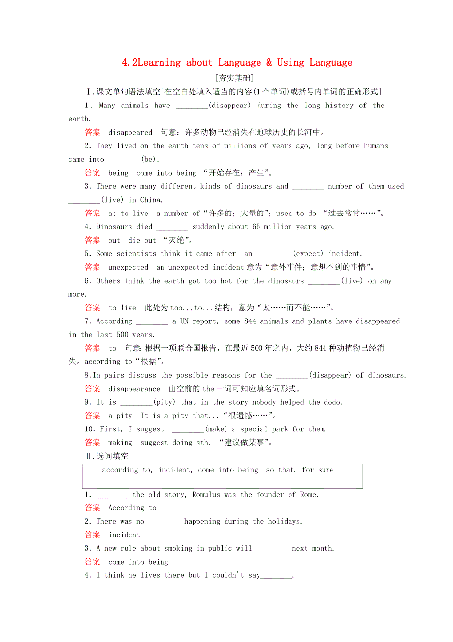 2015-2016学年高中英语 4.2learning about language &amp using language课后演练 新人教版必修2_第1页