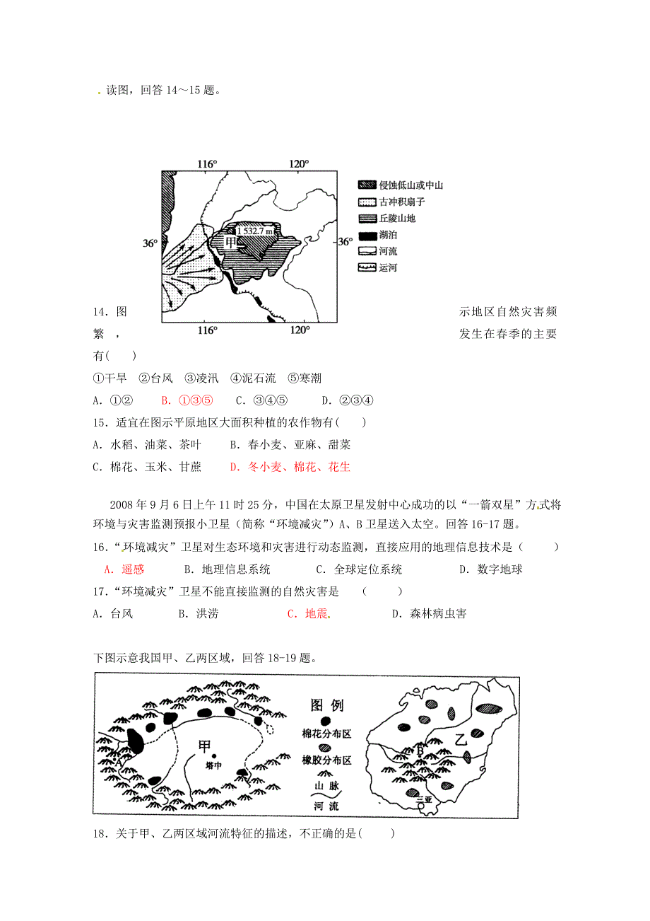 广东省阳东广雅学校2015-2016学年高二地理上学期期中试题_第3页