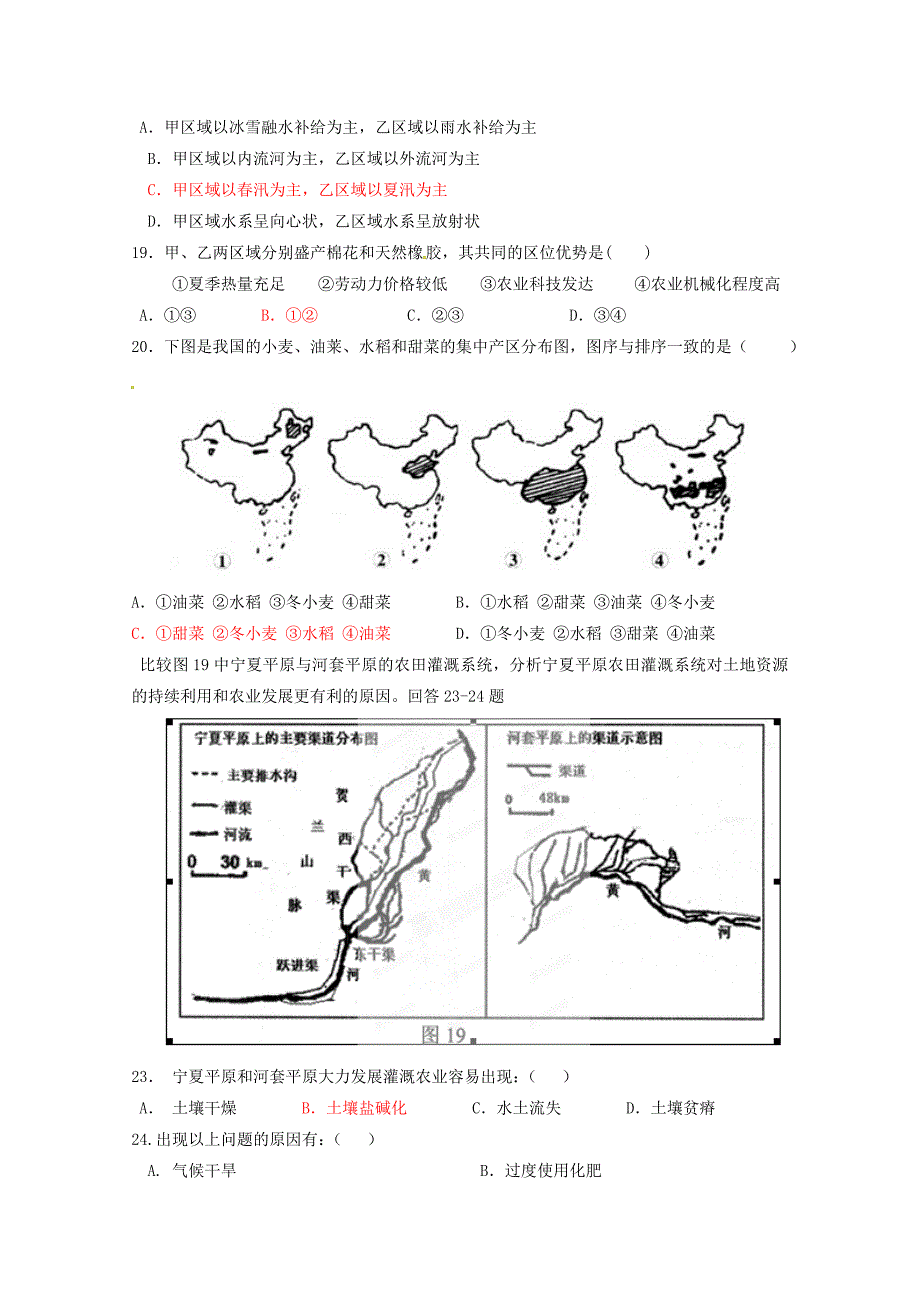 广东省阳东广雅学校2015-2016学年高二地理上学期期中试题_第4页