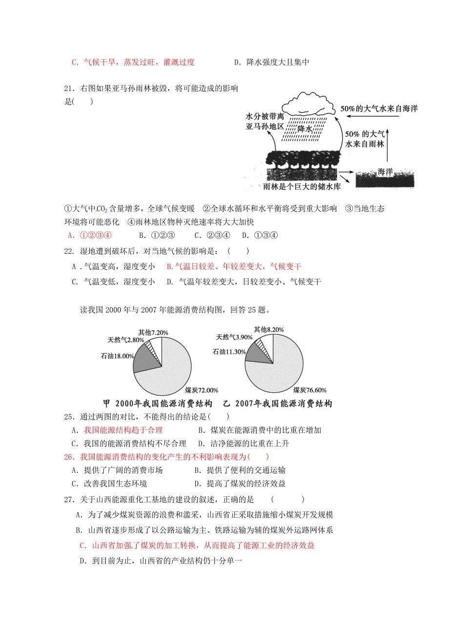 广东省阳东广雅学校2015-2016学年高二地理上学期期中试题_第5页