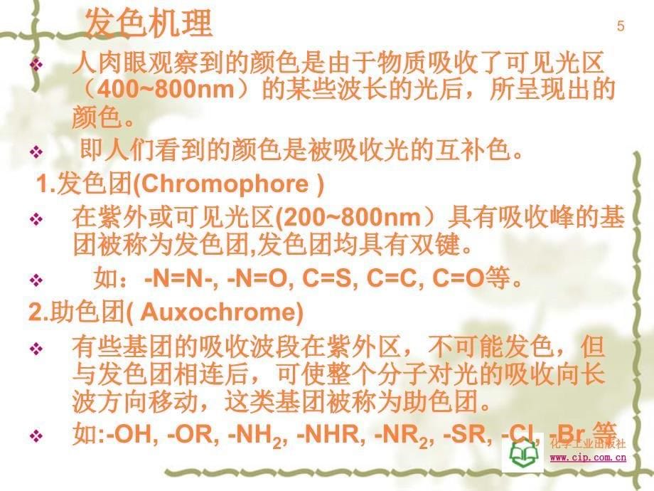 课件：调色类食品添加剂_第5页