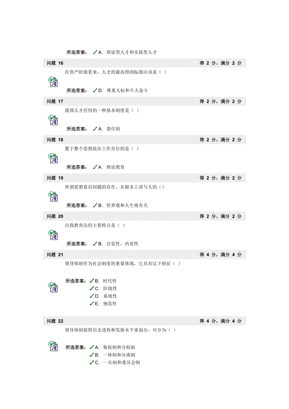 领导科学第一次作业_第3页