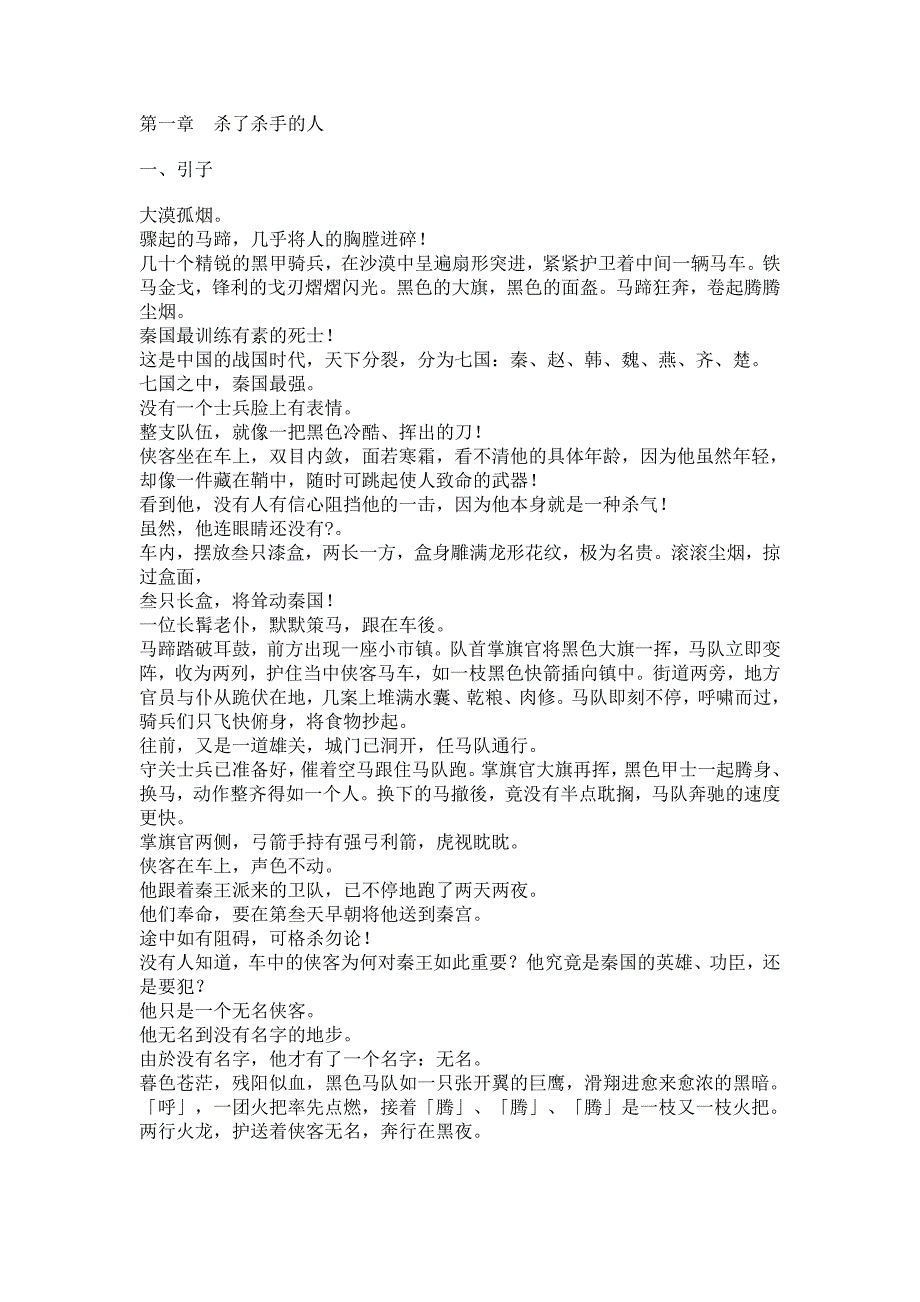 《英雄》文学剧本_第1页
