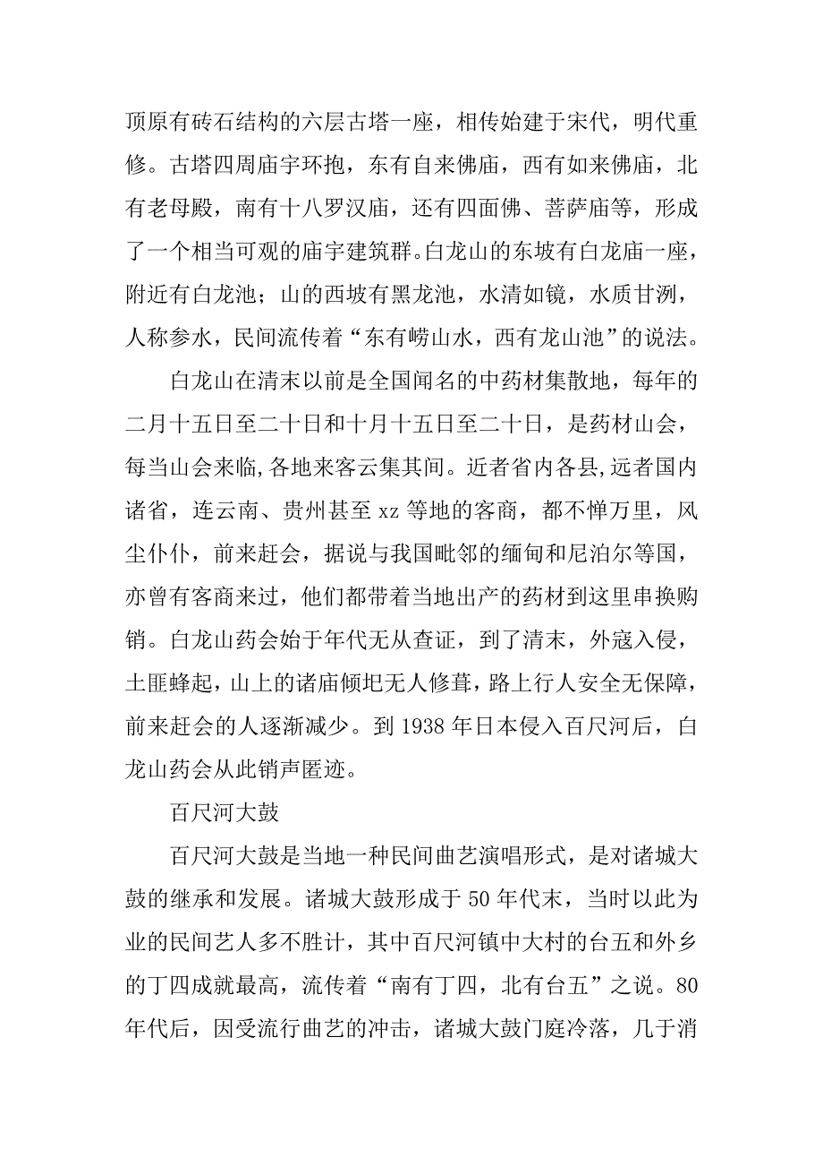 寒假社会实践调查报告(1).doc_第3页