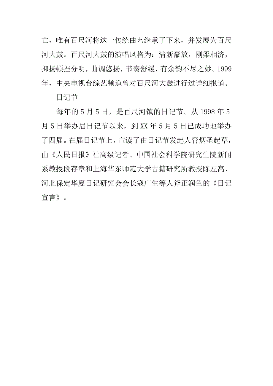 寒假社会实践调查报告(1).doc_第4页