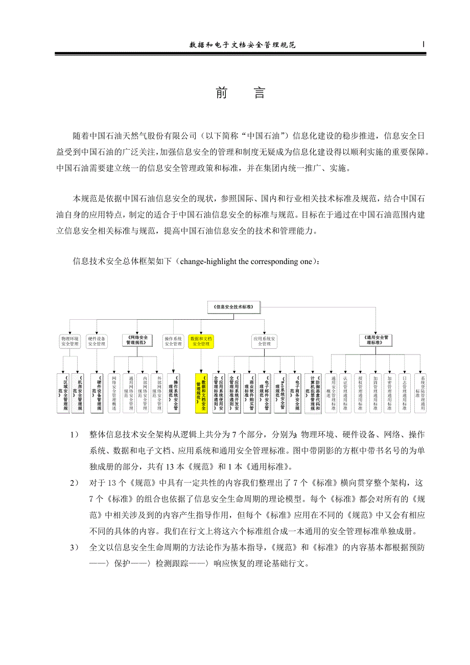 毕博—石油国际全套咨询数据和文档安全管理规范_第3页