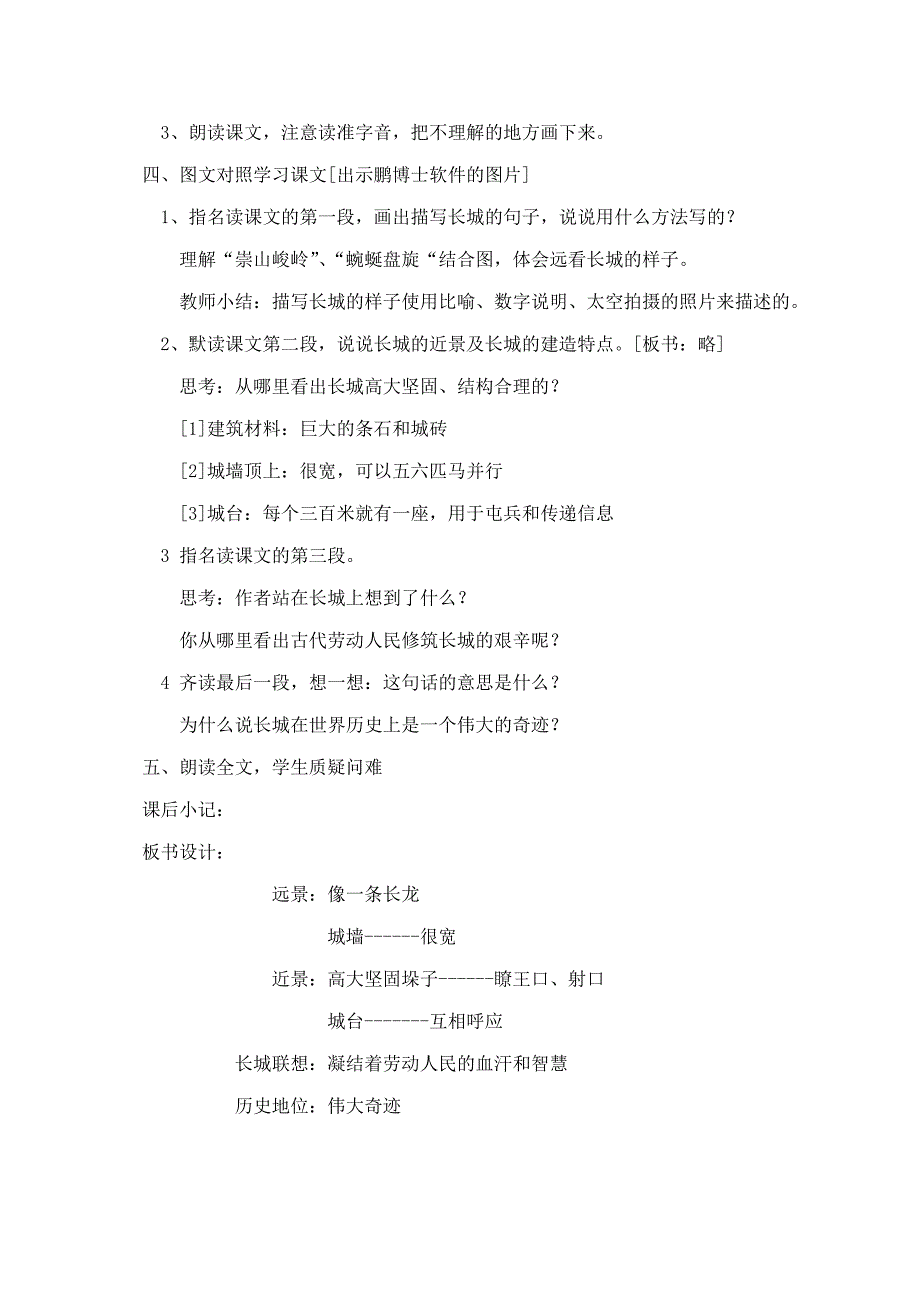 2019年四年级语文上册第五组17长城教案1新人教版_第2页