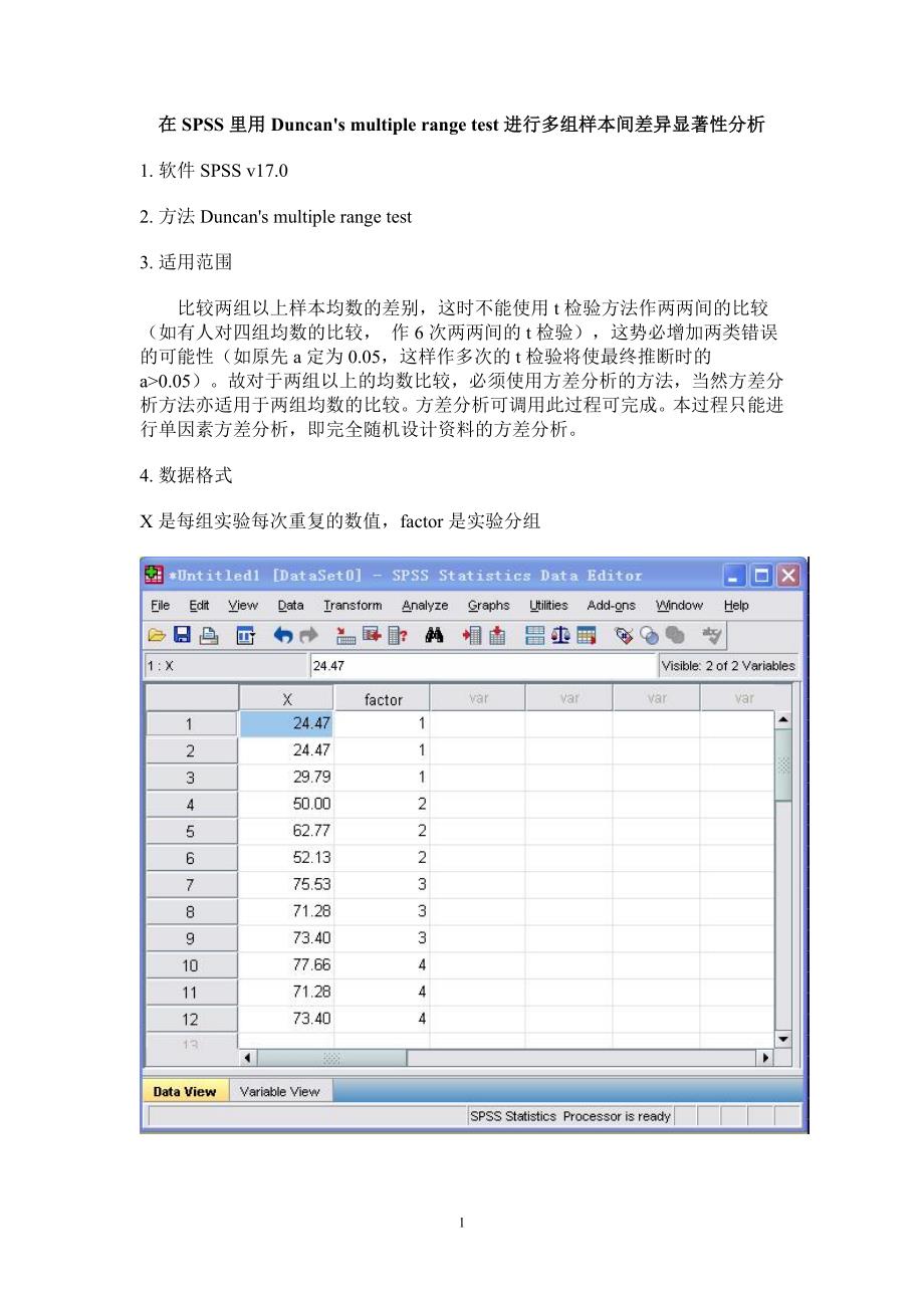 duncan法进行多组样本间差异显著性分析_第1页