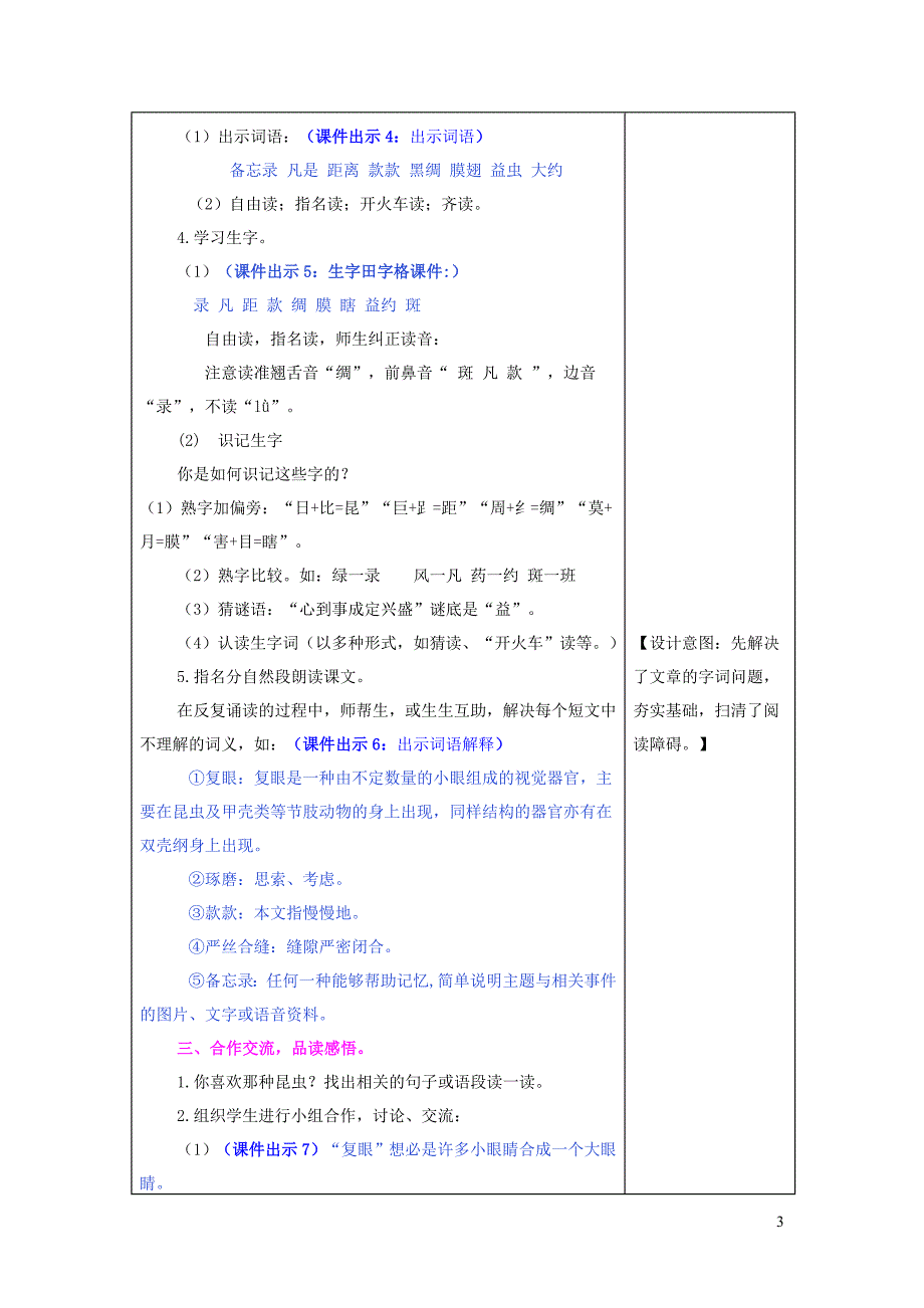 2019三年级语文下册 第一单元 3《昆虫备忘录》知识教学 新人教版_第3页